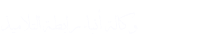 وكالة 'بانا' الإخبارية